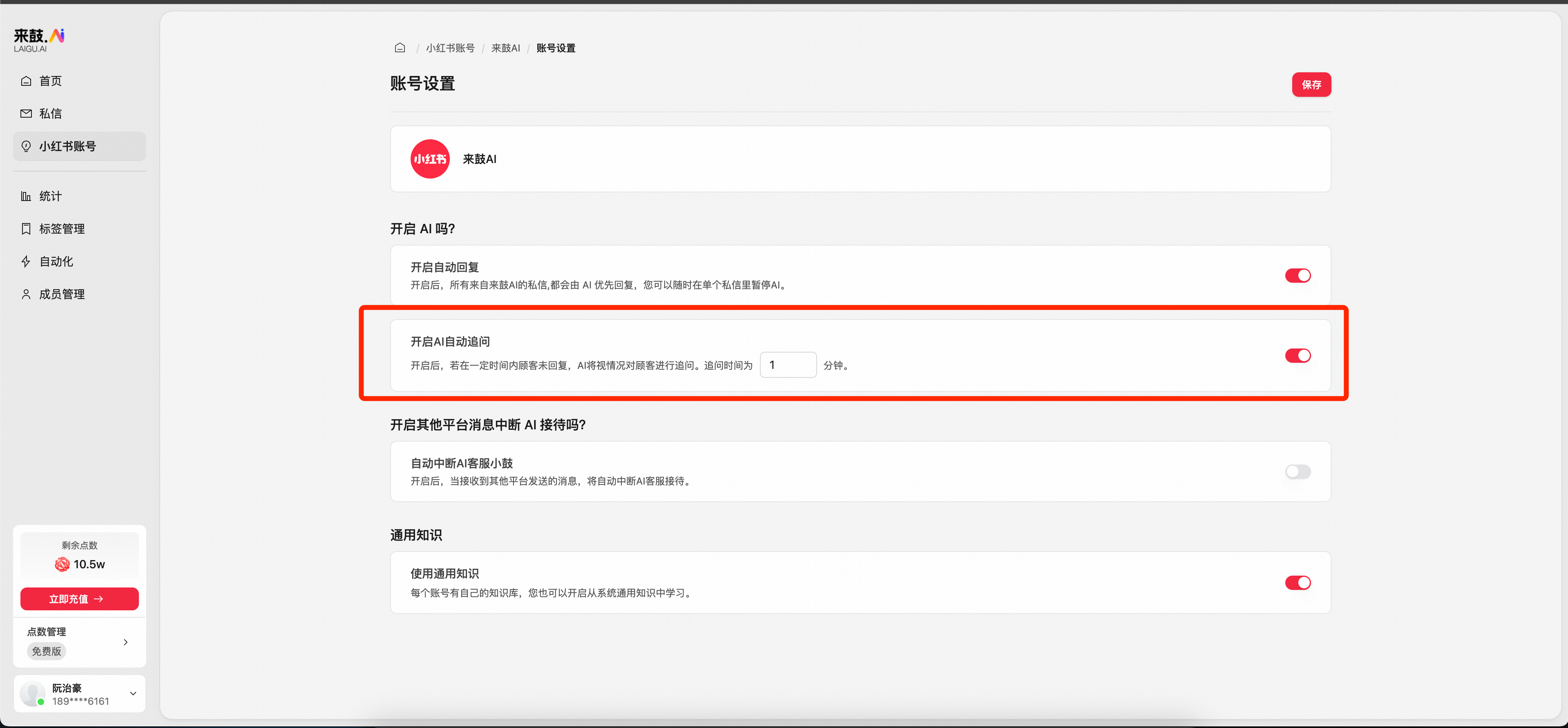 AI自动追问设置