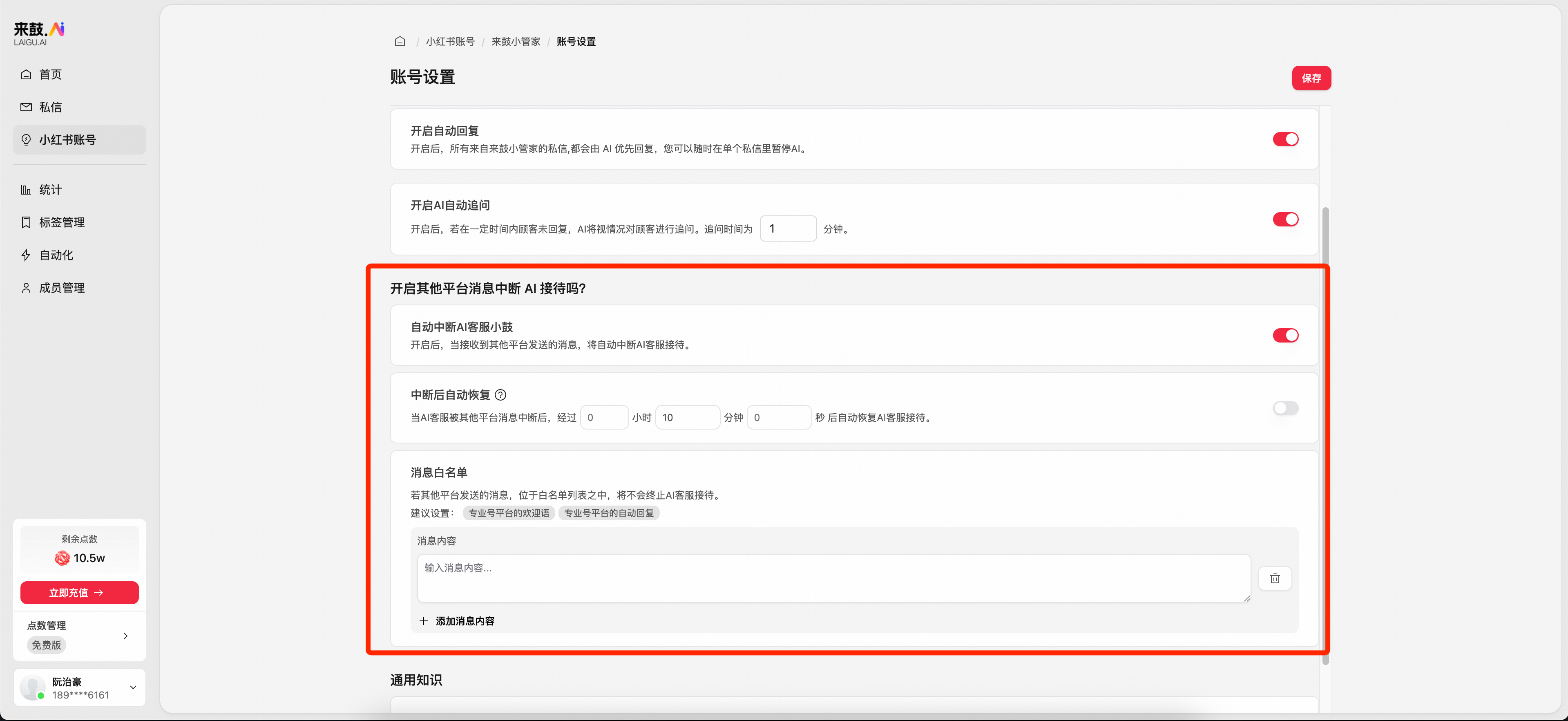自动中断AI设置