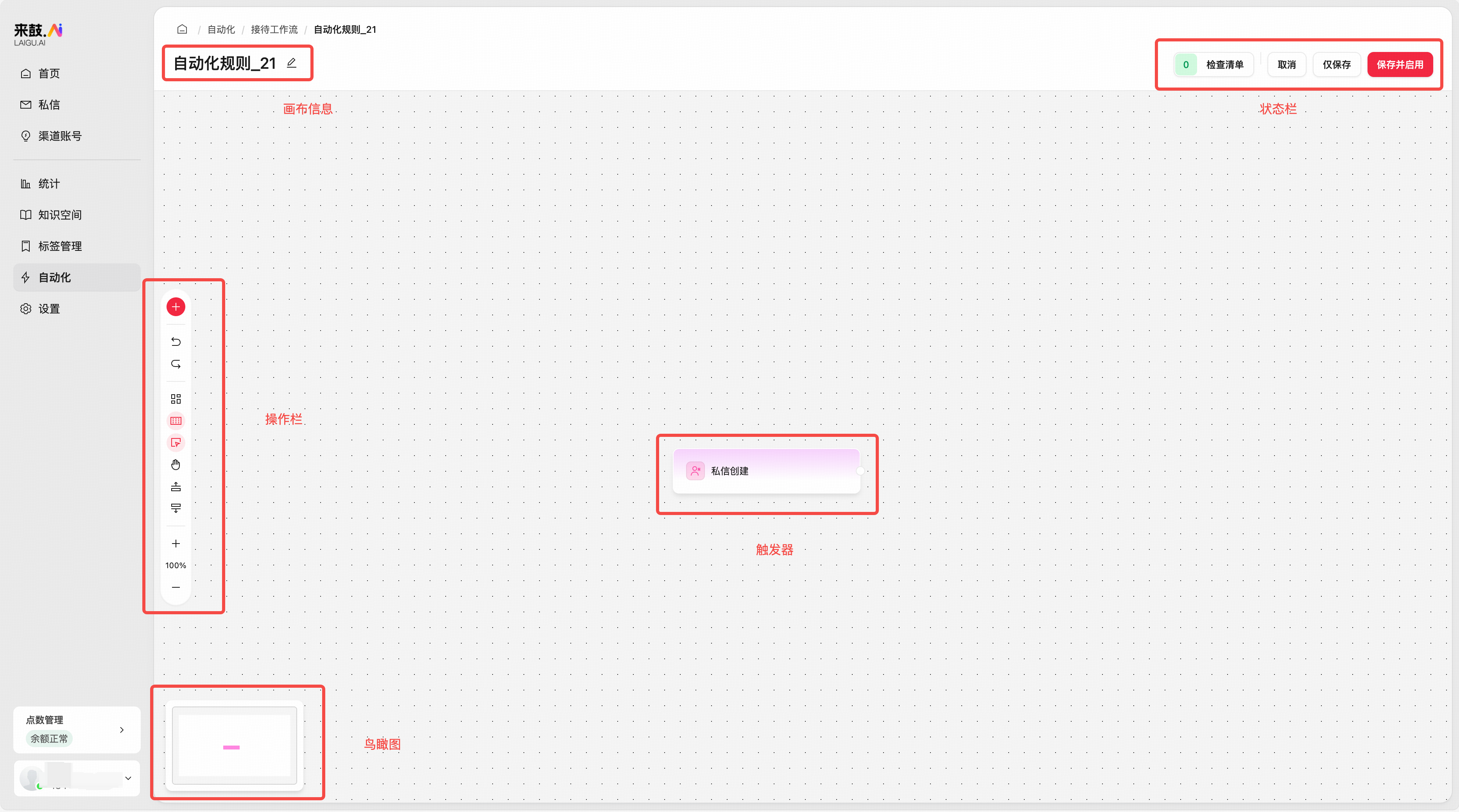自动化画布界面