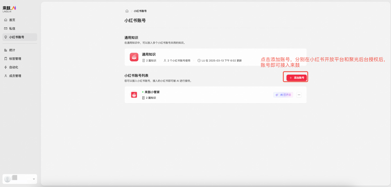 添加小红书账号入口