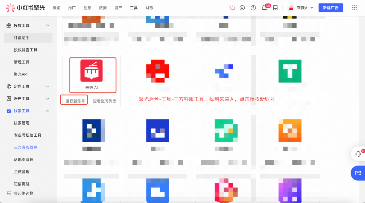聚光后台配置路径