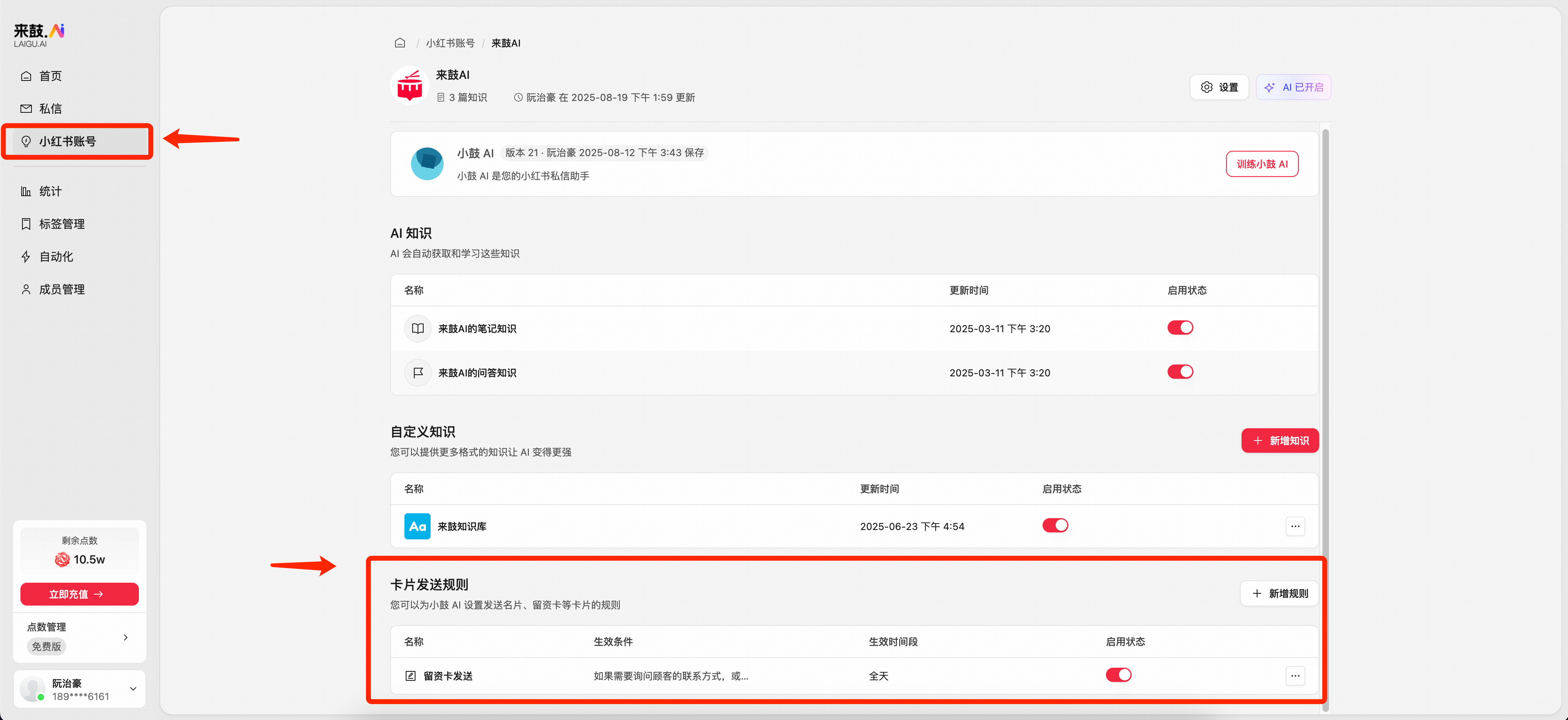 卡片发送规则设置