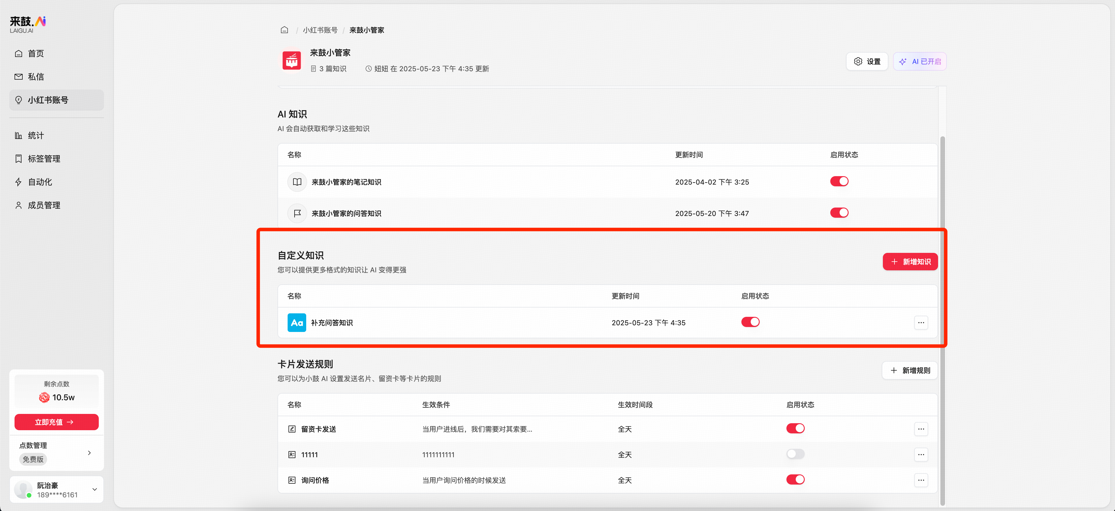 自定义知识库入口