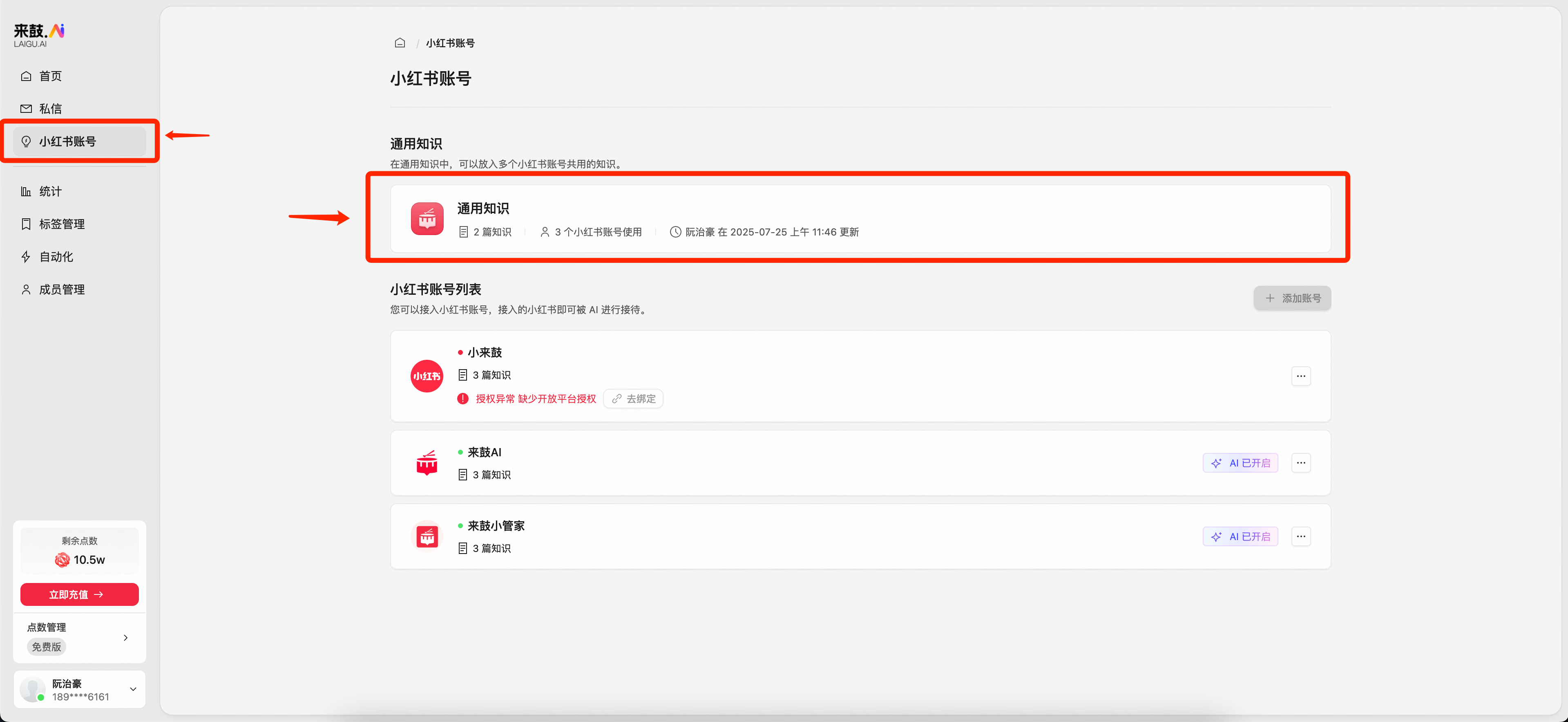 通用知识库入口