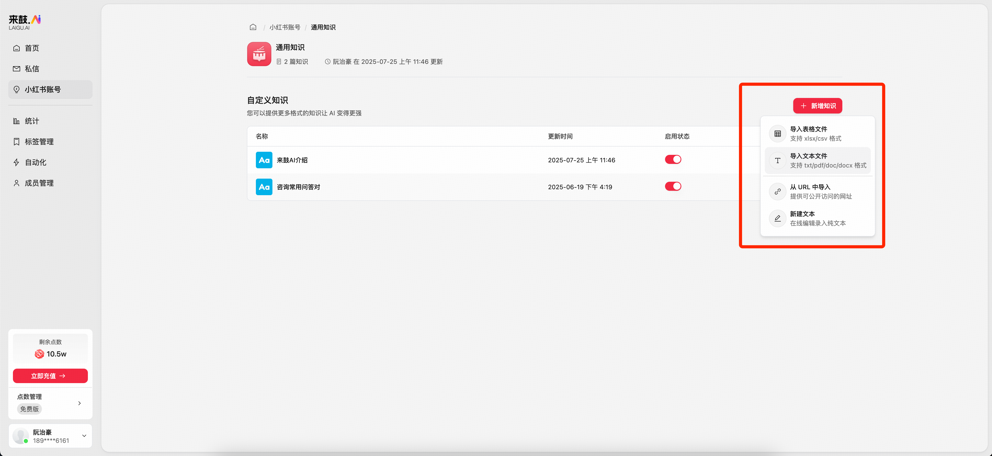 知识库创建方式