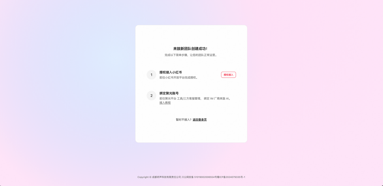 来鼓注册页面-手机