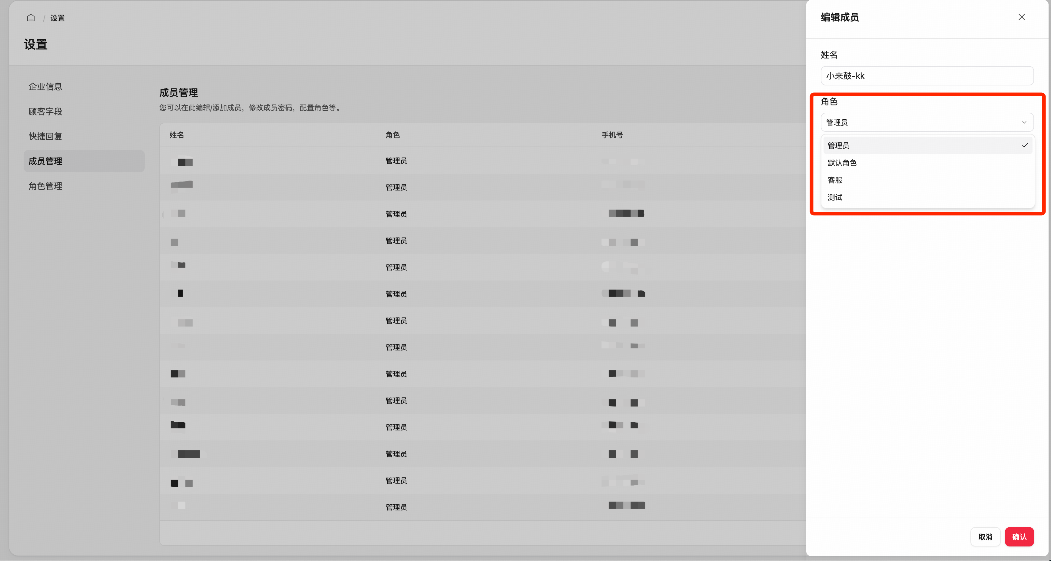 为成员分配角色