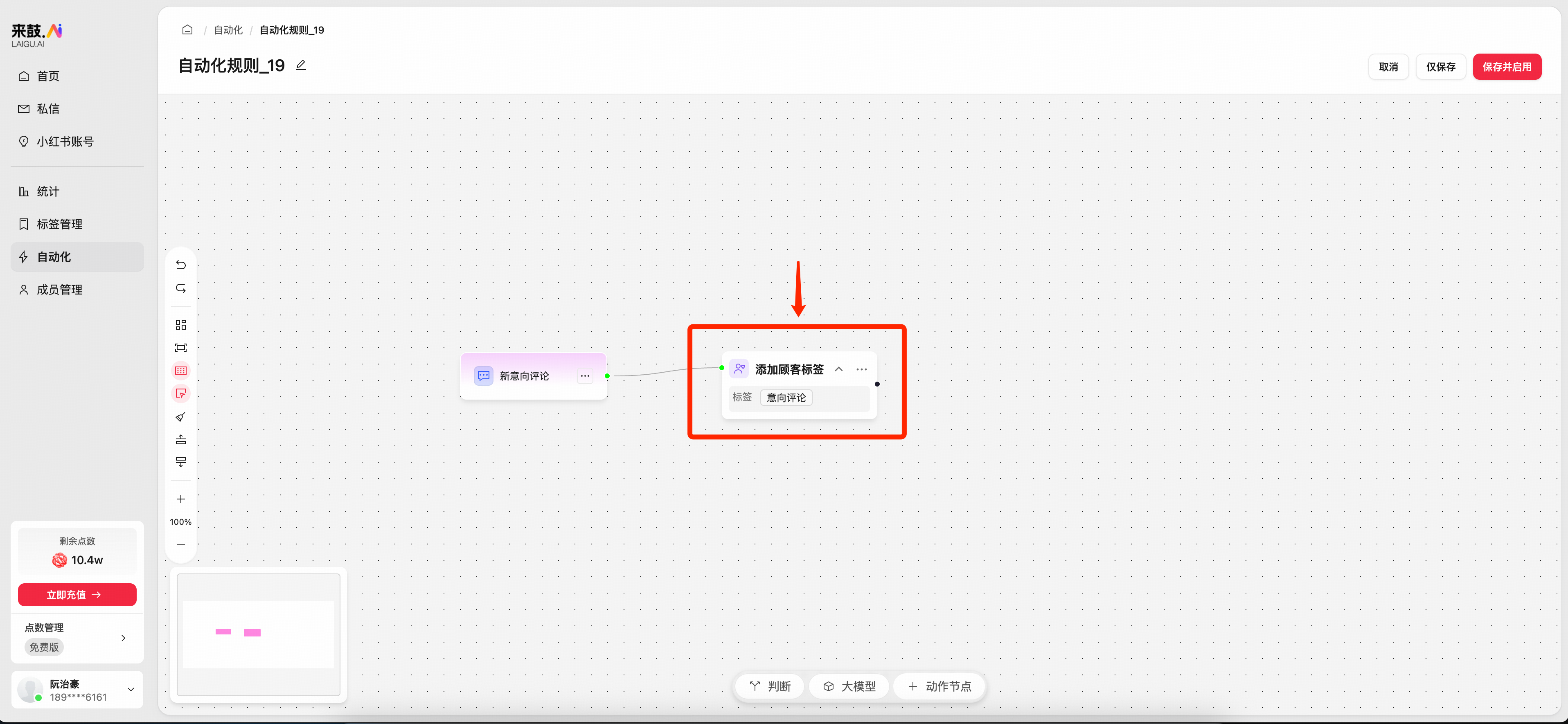 自动化添加标签