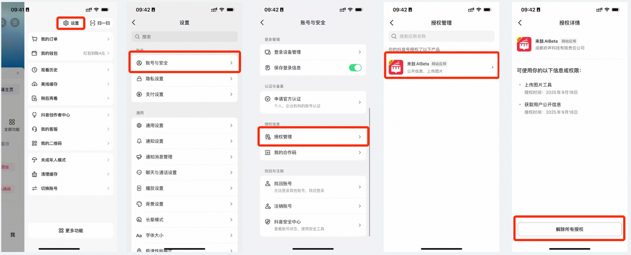 如何解除抖音账号绑定